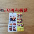 가마치통닭도구점 이미지