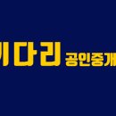 키다리공인중개사사무소 이미지