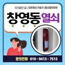 창영동 115-2 | 창영동 도어락 교체 설치, 고장난 에버넷 열쇠 해결한 사무실 후기
