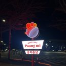 풍미 | 순천 풍미통닭 후기