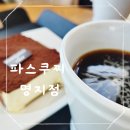 파스쿠찌 부산명지점 이미지