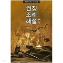 어암2리방마루 | 四字成語 총정리 <ㄱ> 1032 권절정려~권총형동기