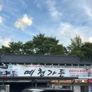 약수탕주차장 | 봉화 봉성면 다덕 약수탕 맛집 예천가든- 오리탕 맛집, 주차장 위치