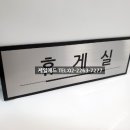 제일휴게실