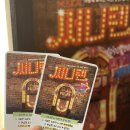 써니텐 | 대전 대흥동 놀거리 뮤지컬 [써니텐] 관람 후기