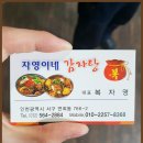 자영이네야식