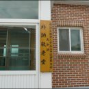 외눌경로당 이미지