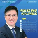 ▶️ 제39대 전국총학생회장 후보 기호2번 김남규 입니다. ◀️ 이미지