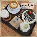 청림길 | 논산커피맛집) 감성적인 분위기가 느껴지는 카페청림