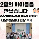 파동사랑약국 | 파동 우리마을교육나눔 후기｜22명의 아이를 만나고 느낀 변화 (지문적성검사 현장 이야기)[대구 지문...