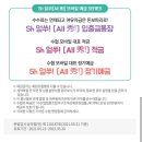 수(秀)모바일 | 수협 Sh 얼쑤(All 秀) 적금 - 고금리 모바일 적금 추천!