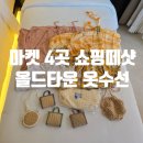 보라옷수선 - 용인시 처인구 백암로 212 | 치앙마이 2일차 | 치앙마이 마켓 4곳 쇼핑떼샷 가격 정리, 올드타운 옷 수선 8천 원의 행복