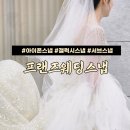 프랜즈 | 서울 본식 서브 아이폰스냅 프랜즈웨딩 추천 후기
