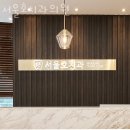 금천서울치과의원 이미지