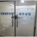 세무회계세림 - 수성구 알파시티1로31길 36 | 세무회계세림