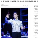 반포 &#39;아리팍&#39; 110억 최고가 매수자, 뮤지컬 배우 홍광호였다 이미지