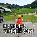 트렉월드 | 비발디파크 루지월드 후기 | 아이와 3회 탑승하고 알게 된 타는 방법 및 대기시간 꿀팁