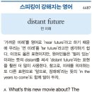 distant future 이미지