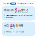 온누리한라약국 이미지