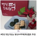 명성수리취떡 이미지