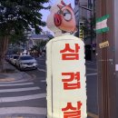곰내미 | [대구 /신천동] 곰내미 왕 돼지갈비 삼겹살 솔직후기