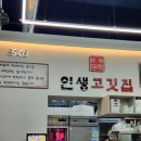 인생고깃집 | 청주봉명동 인생고깃집맛집인정후기~♡