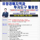 [특강안내]유망경매지역과 투자도구 활용법 - 경매학원, 인천경매학원, 부동산경매학원, OBS교육아카데미 이미지