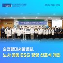 순천향대학교 서울병원 노동조합 이미지