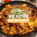 삼산 | 본집 아구이야기 울산 삼산점 아구불고기 자매세트 울산 삼산 맛집 후기