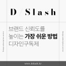 디슬래시