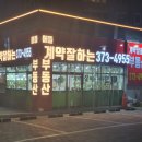 계약잘하는에뜰부동산중개사무소 이미지