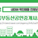 한아름부동산공인중개사사무소 이미지