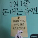 7월 9일 1일 1줄 돈버는 습관 이미지