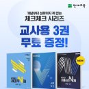 중학생 원픽★ 체크체크 시리즈 교사용 3권 증정 이벤트! 이미지