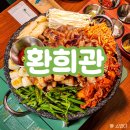 세븐일레븐춘천애막골점 | [춘천 맛집] 회사 막내가 좋아하는 애막골 고깃집 "환희관" (내돈내산)