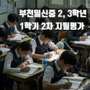 일신종로학원