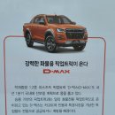 D-MAX(이스즈) 언더리프트 출시 예정-AMT특장 이미지