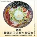 여주-0882 | 여주 현지인 맛집 화덕꾼 고기주는 막국수 후기