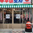 쭈꾸미도사(부천중동점) 이미지