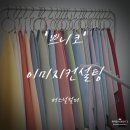 아이쁘니 - 강서구 양천로 489 | 일산퍼스널컬러 '쁘니코' 방문후기