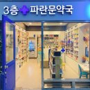 류약국 이미지
