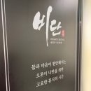 비단 | 1인 세신샵 비단 할머니 모시고간 후기