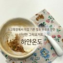 하얀목장 | [요거트 🍨 추천] 소고목장에서 직접 기른 젖소 우유로...요거트, 하얀온도 요거트 후기❗️(유산균 고단백)