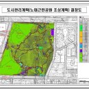 (천안경매학원) 천안시 노태산근린공원 조성사업 주택건설 사업계획 승인고시 이미지