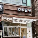 동백포장타운