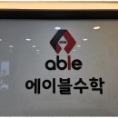 수학의시선학원