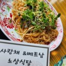 베트남노상식당평내