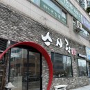 스시락 - 관악구 신림로 356 | [진주 평거동 맛집] 십호광장 근처 퀄리티 대박인 초밥 전문점, '스시락 김철호' 내돈내산 솔직 후기! 🍣✨