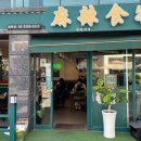 마라식객 - 강남구 | 마라식객