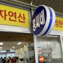 홍씨네회수산